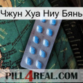 Чжун Хуа Ниу Бянь viagra3